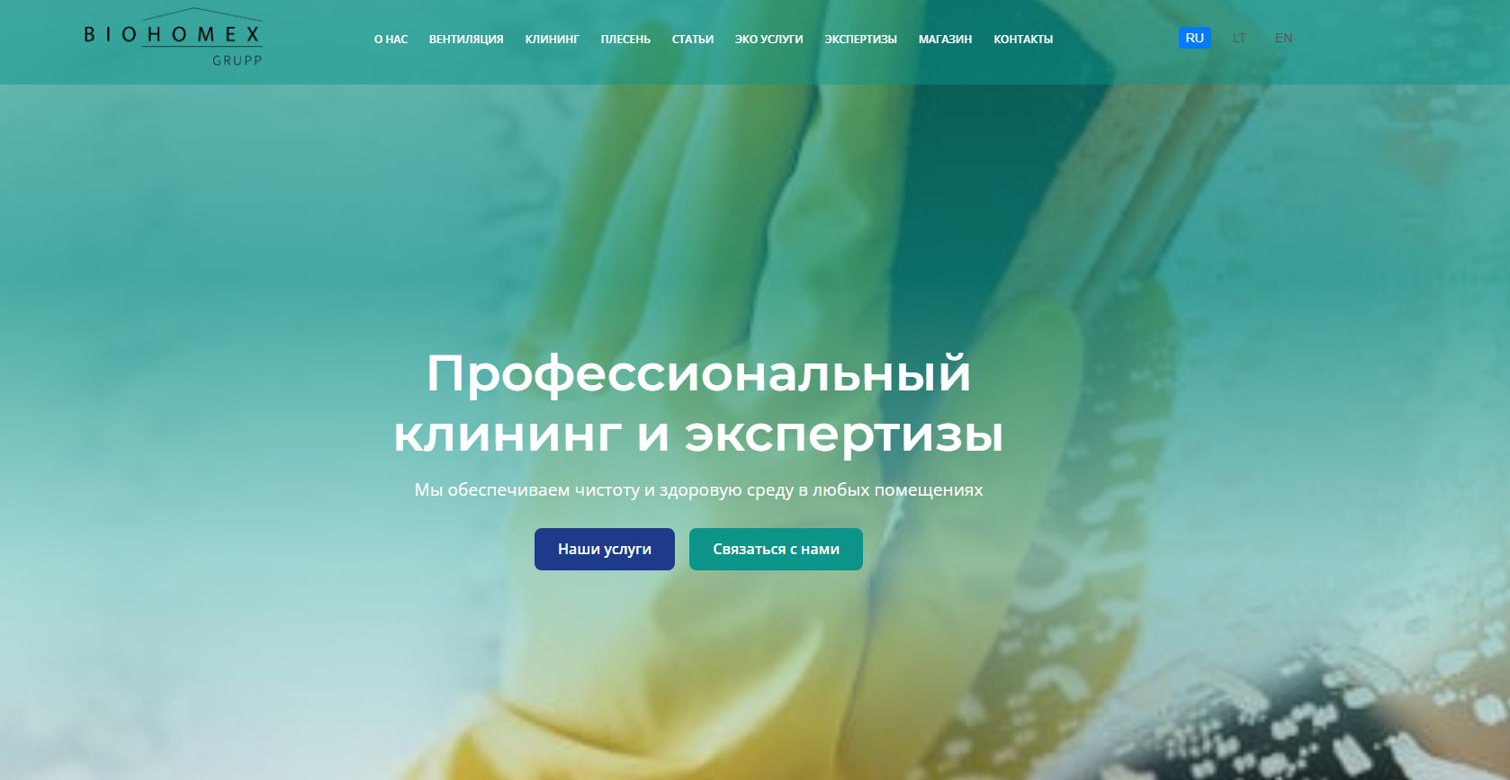 Магазин Biohomex в Литве